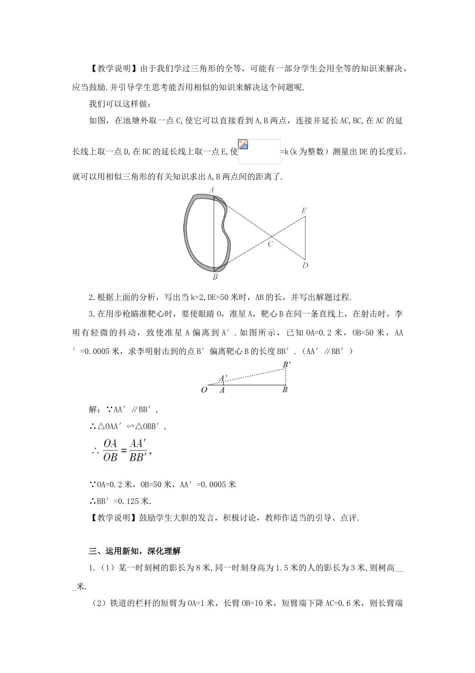 九年级数学上册 第3章 图形的相似 3.5 相似三角形的应用教案 （新版）湘教版-（新版）湘教版初中九年级上册数学教案_第2页