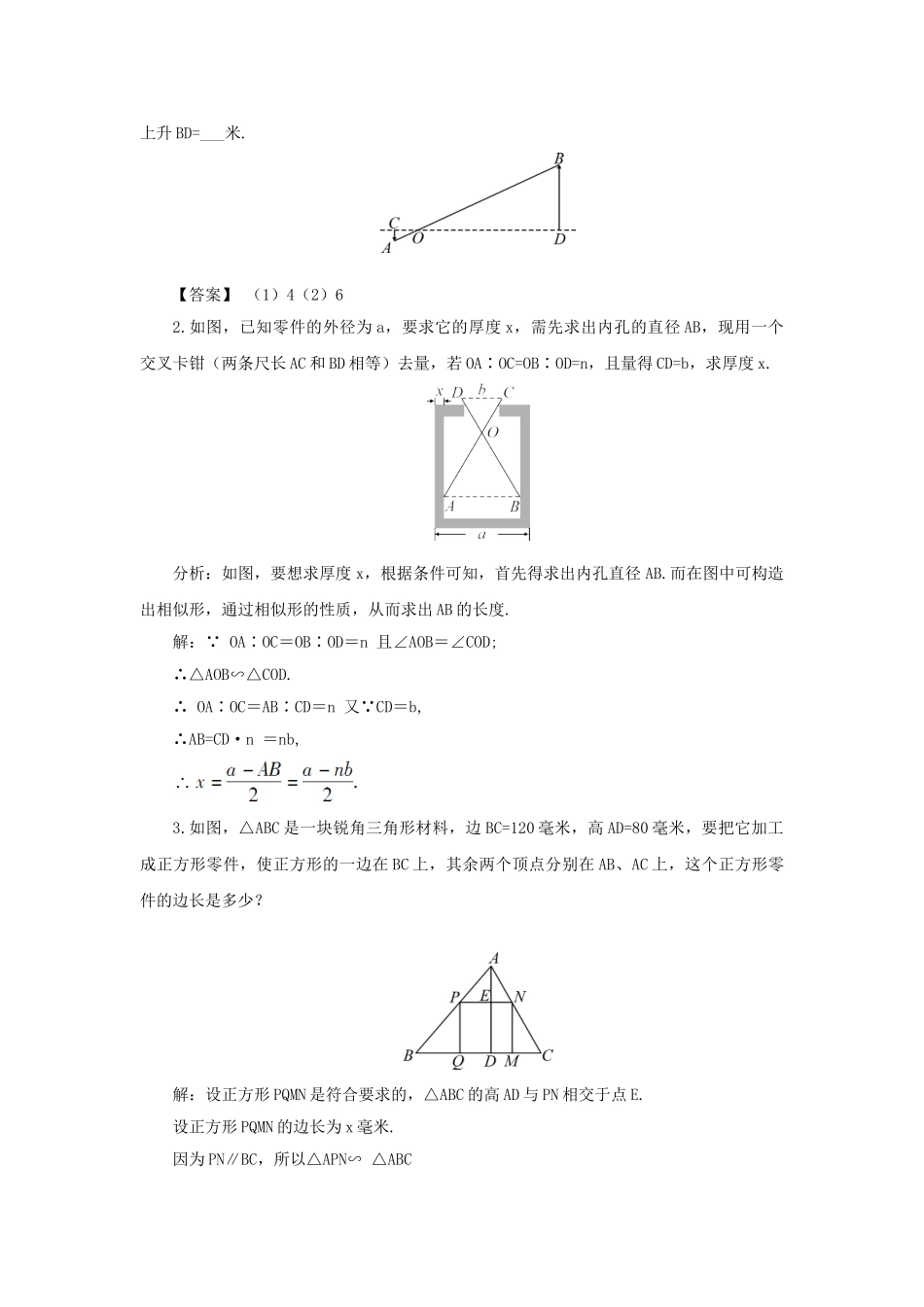 九年级数学上册 第3章 图形的相似 3.5 相似三角形的应用教案 （新版）湘教版-（新版）湘教版初中九年级上册数学教案_第3页