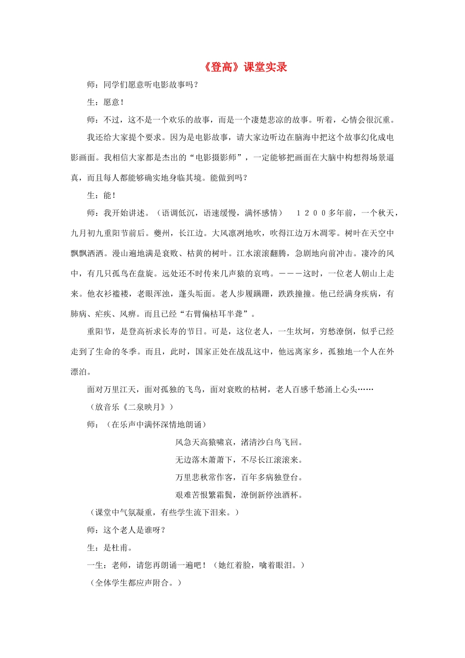 高中语文《登高》教案7 新人教版必修3_第1页