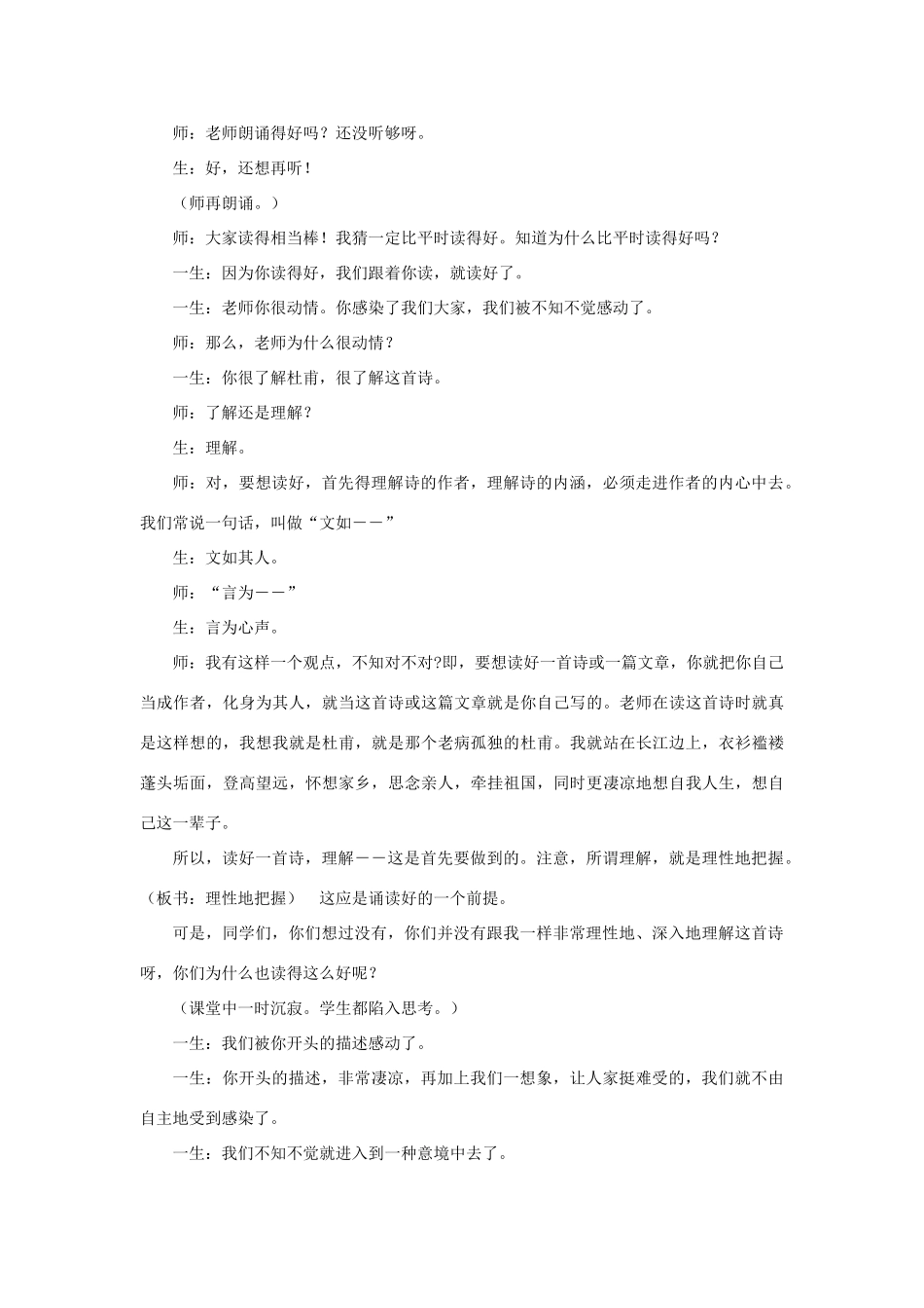 高中语文《登高》教案7 新人教版必修3_第2页