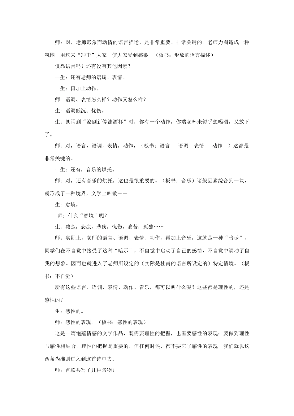 高中语文《登高》教案7 新人教版必修3_第3页