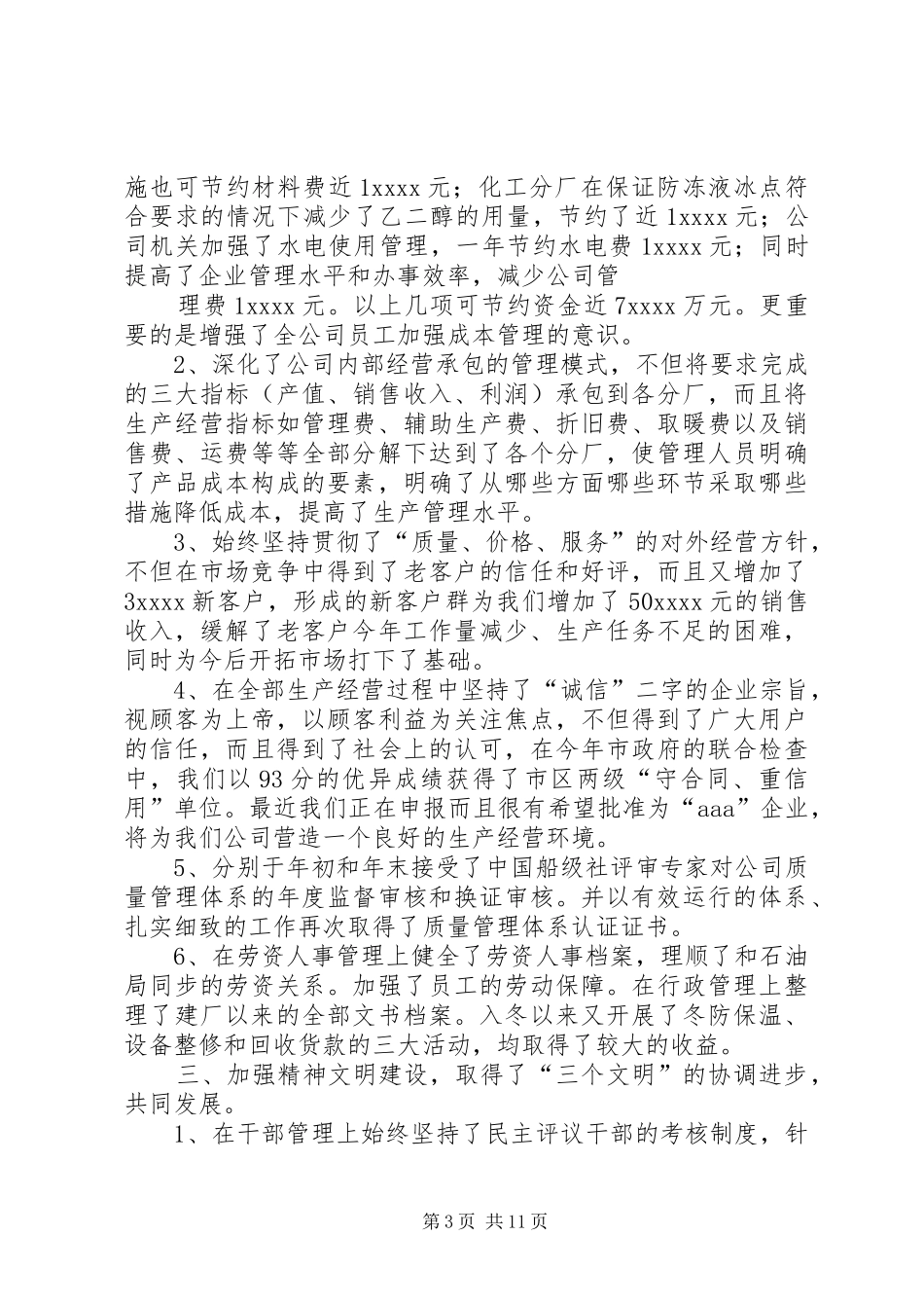 集团改制十年来的心得_第3页