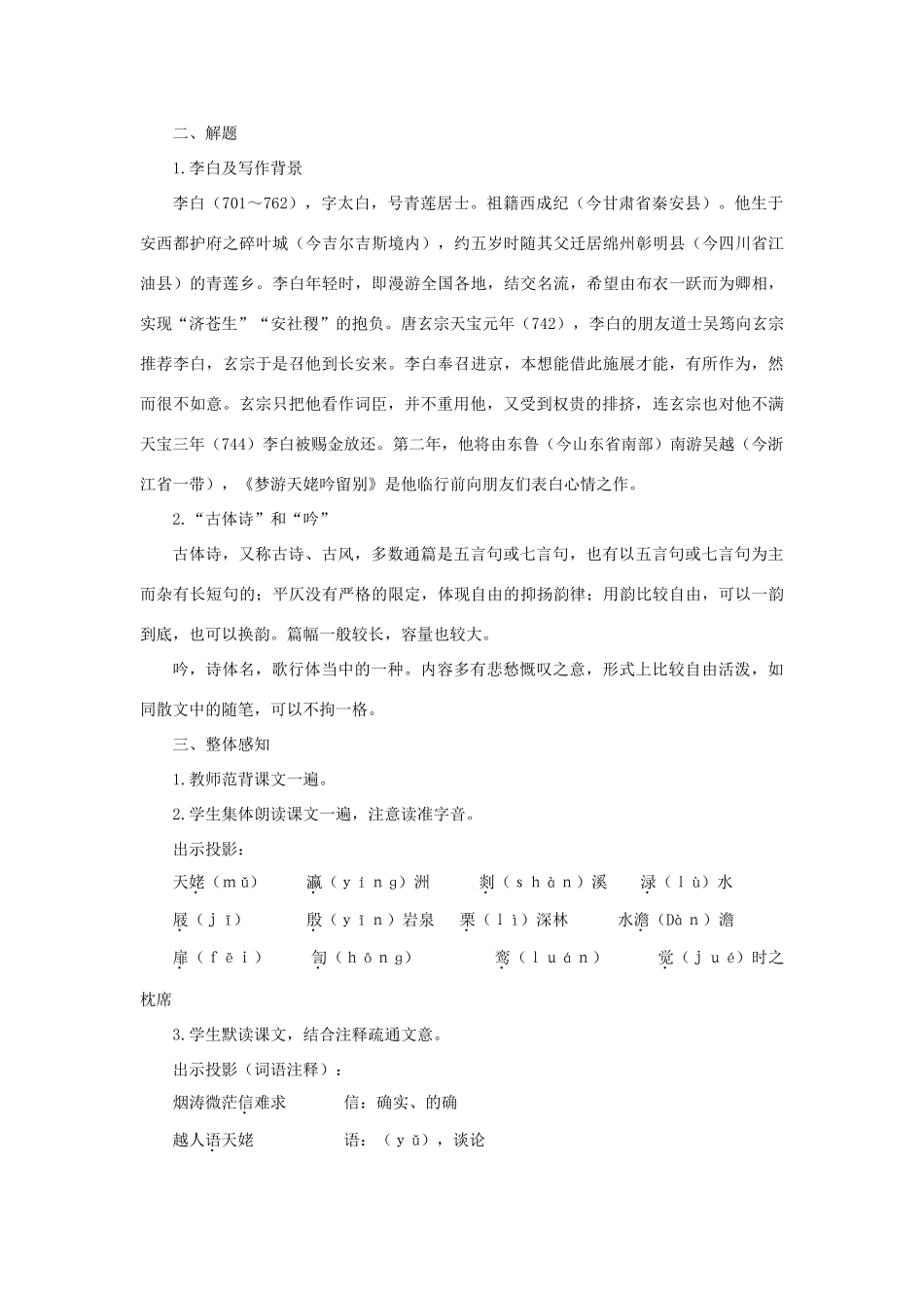 高中语文 5梦游天姥吟留别（第一课时）精品教案 大纲人教版第一册_第3页