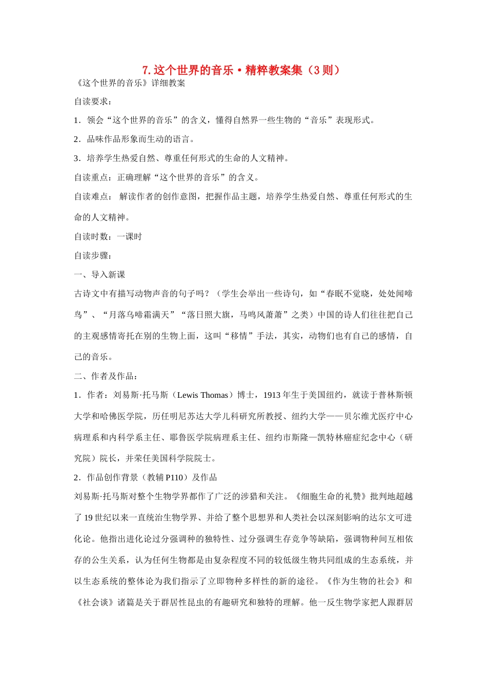 高中语文 第7课《这个世界的音乐》教案 粤教版必修3-粤教版高二必修3语文教案_第1页