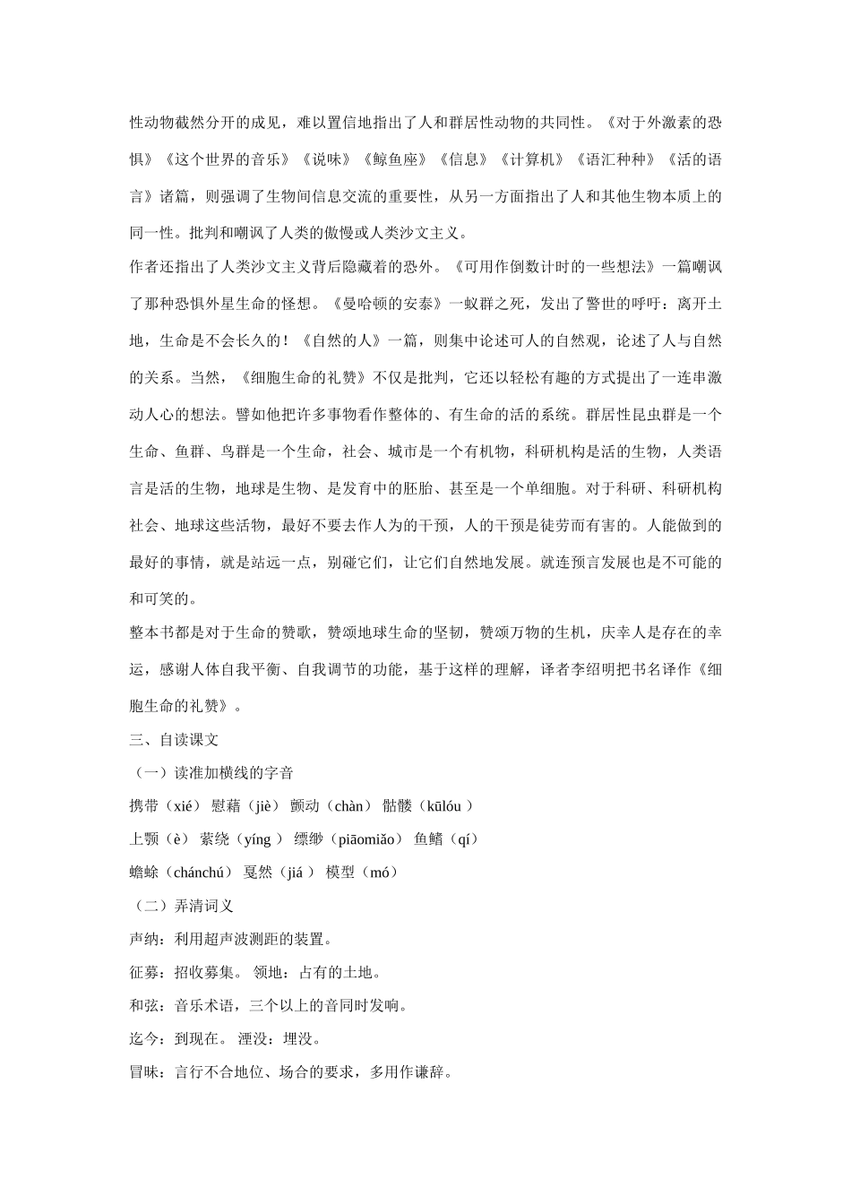 高中语文 第7课《这个世界的音乐》教案 粤教版必修3-粤教版高二必修3语文教案_第2页