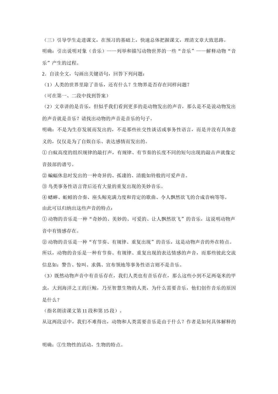 高中语文 第7课《这个世界的音乐》教案 粤教版必修3-粤教版高二必修3语文教案_第3页