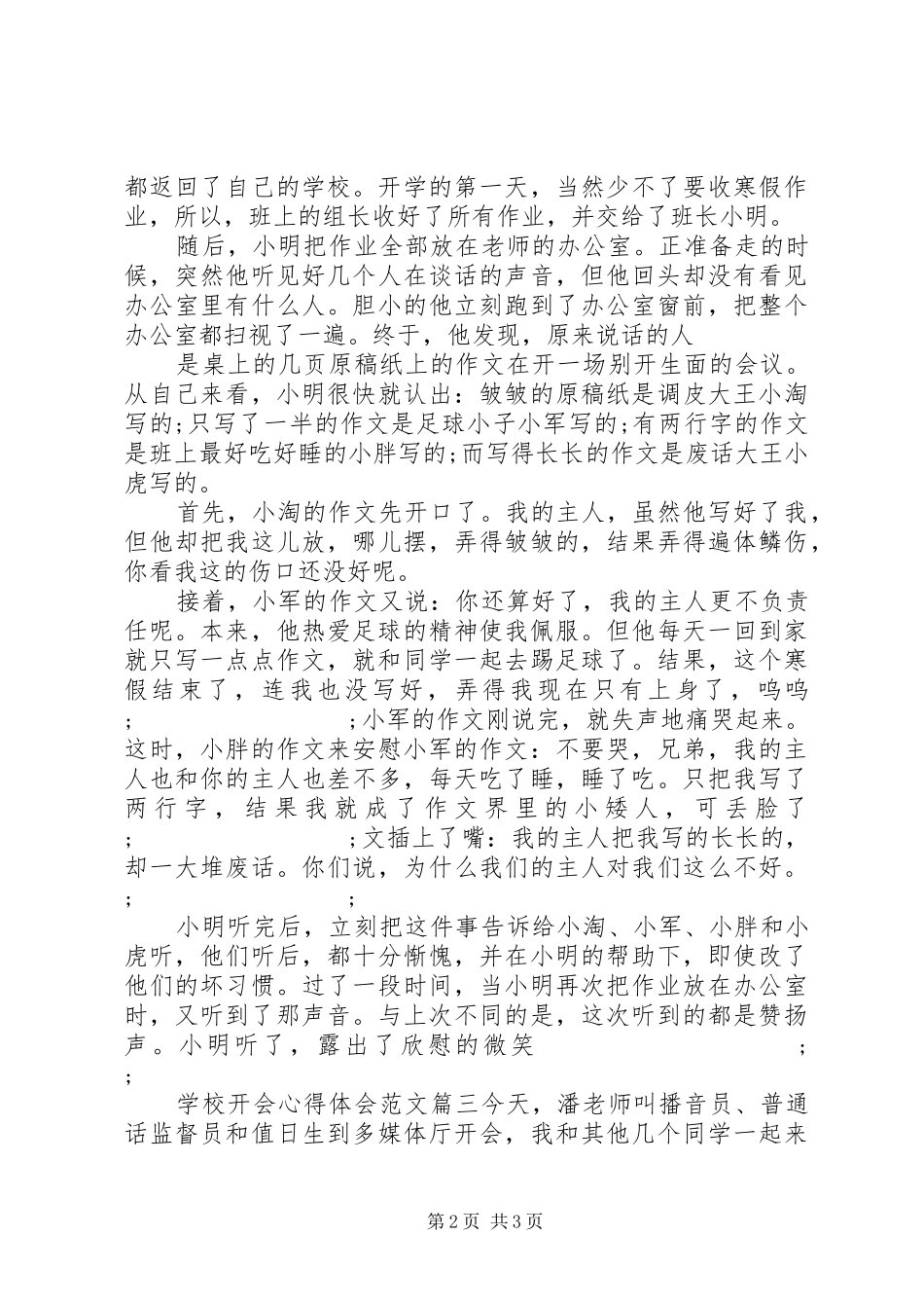 学校开会心得体会范文精选_第2页