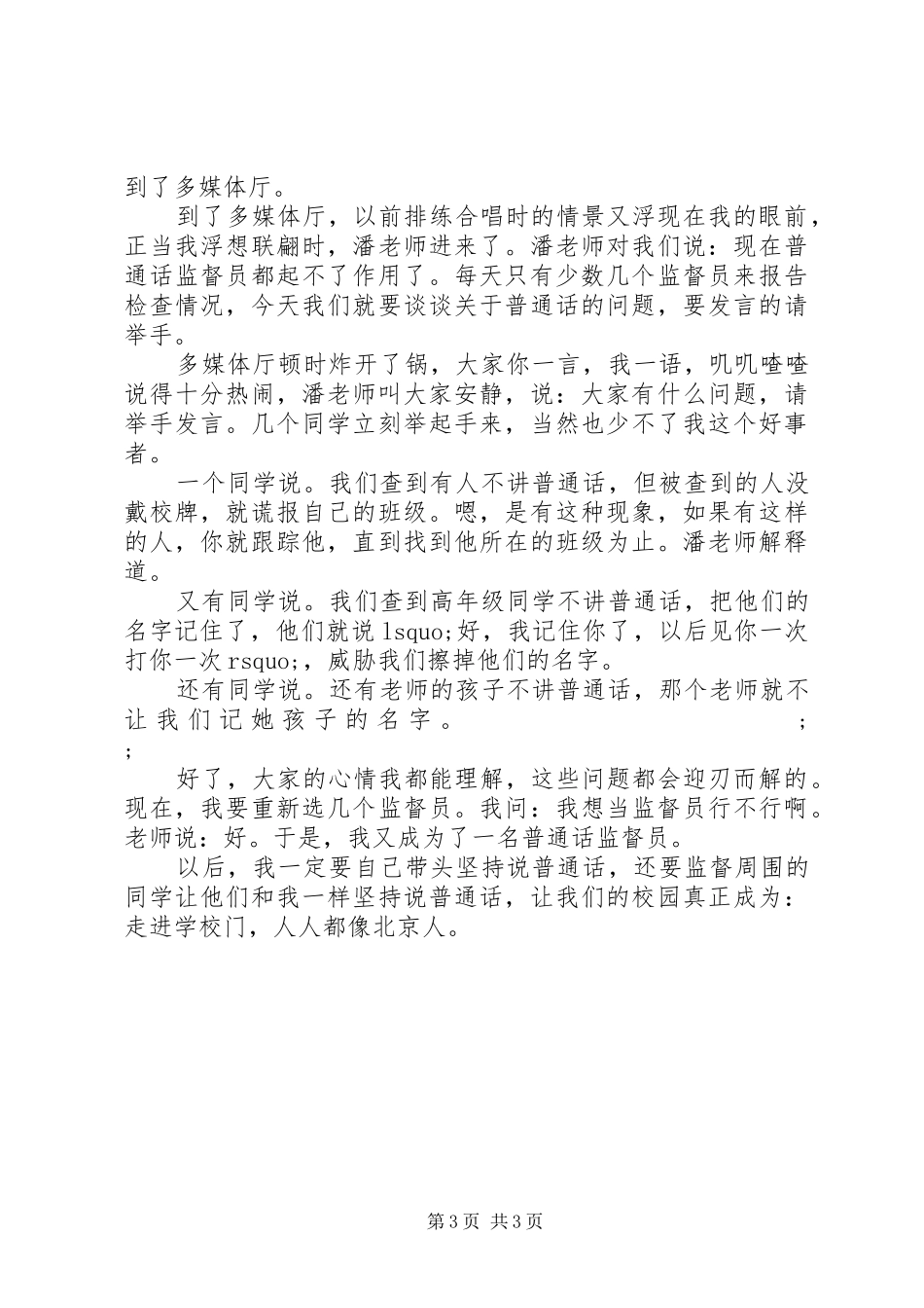 学校开会心得体会范文精选_第3页