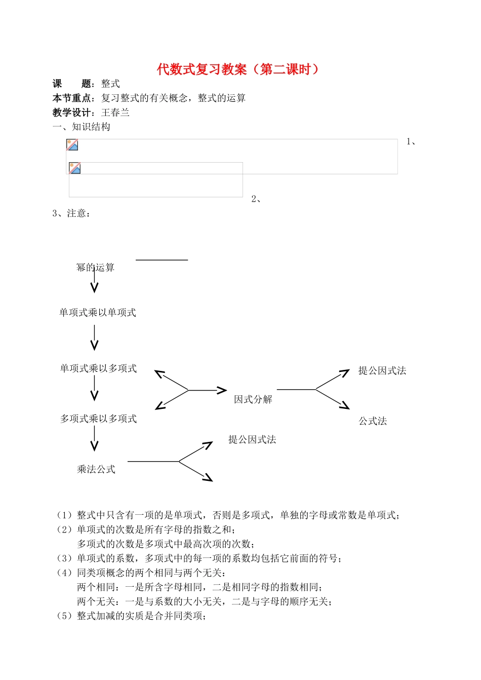 九年级数学 整式复习教案_第1页