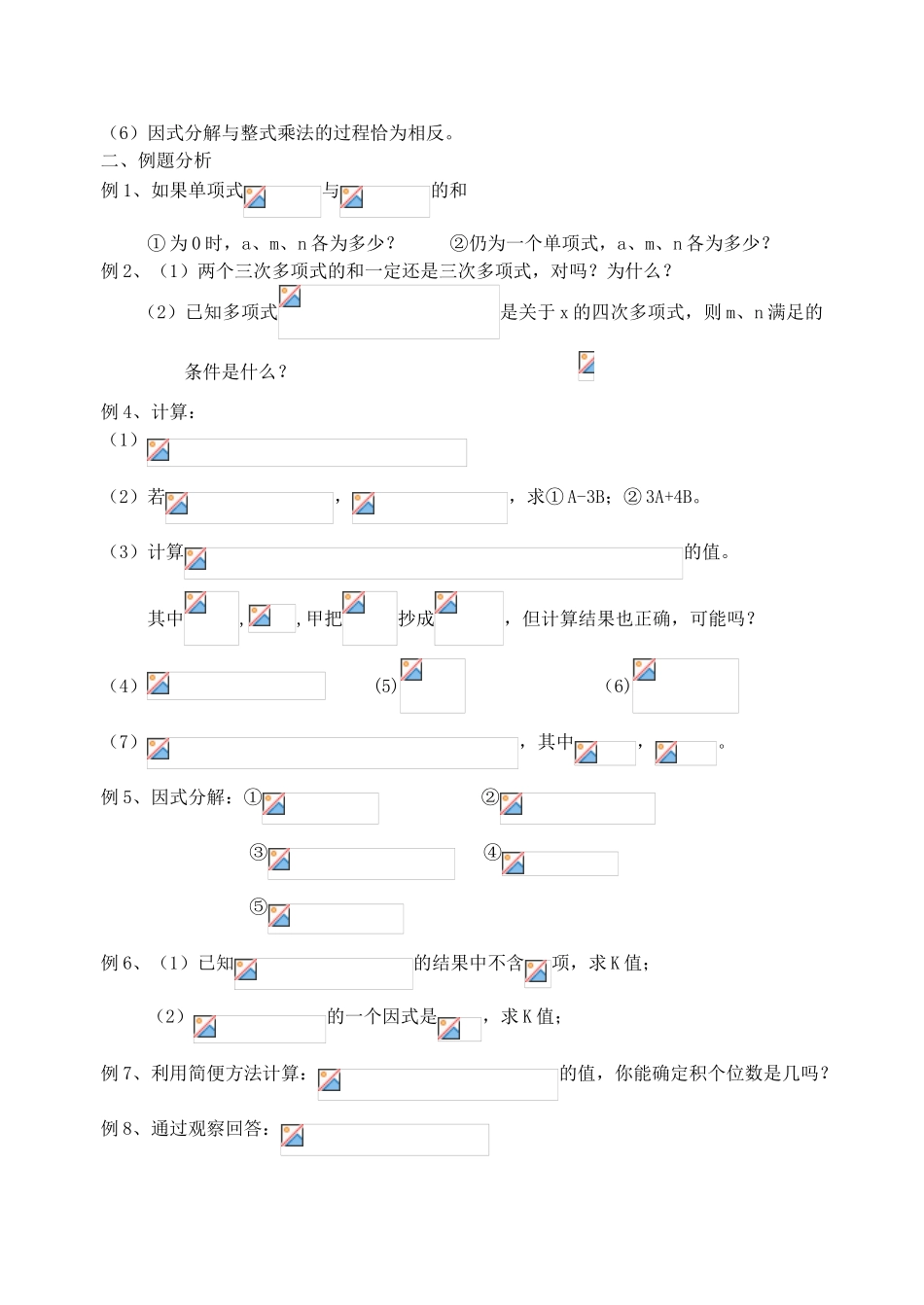 九年级数学 整式复习教案_第2页