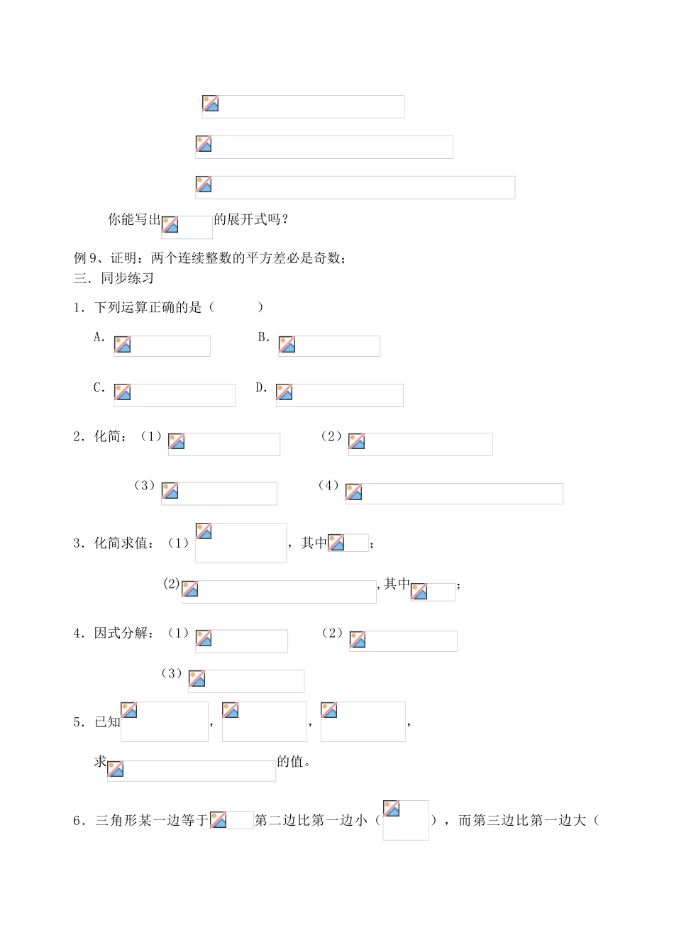 九年级数学 整式复习教案_第3页