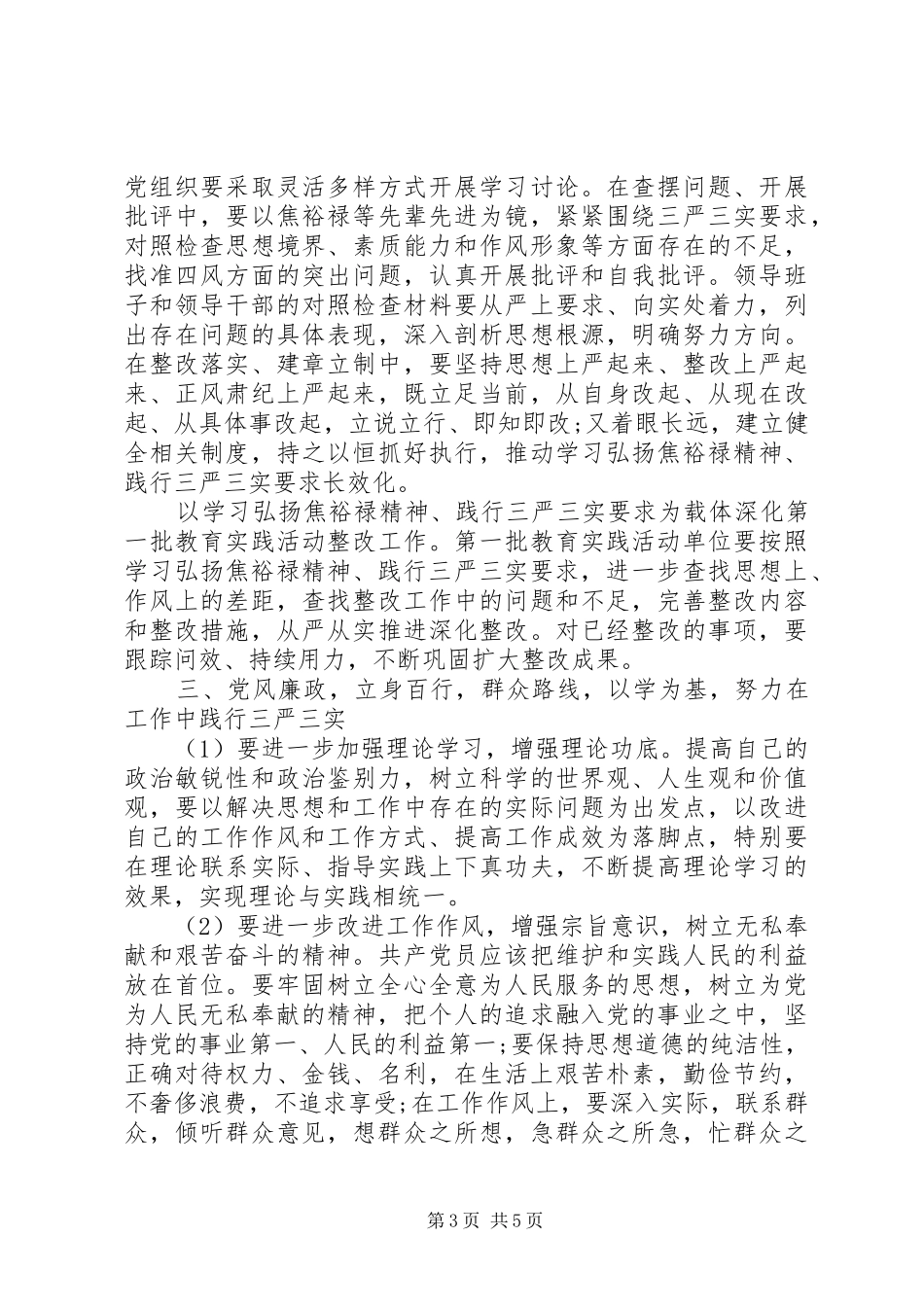 医院学习弘扬焦裕禄精神,践行“三严三实”心得体会_第3页