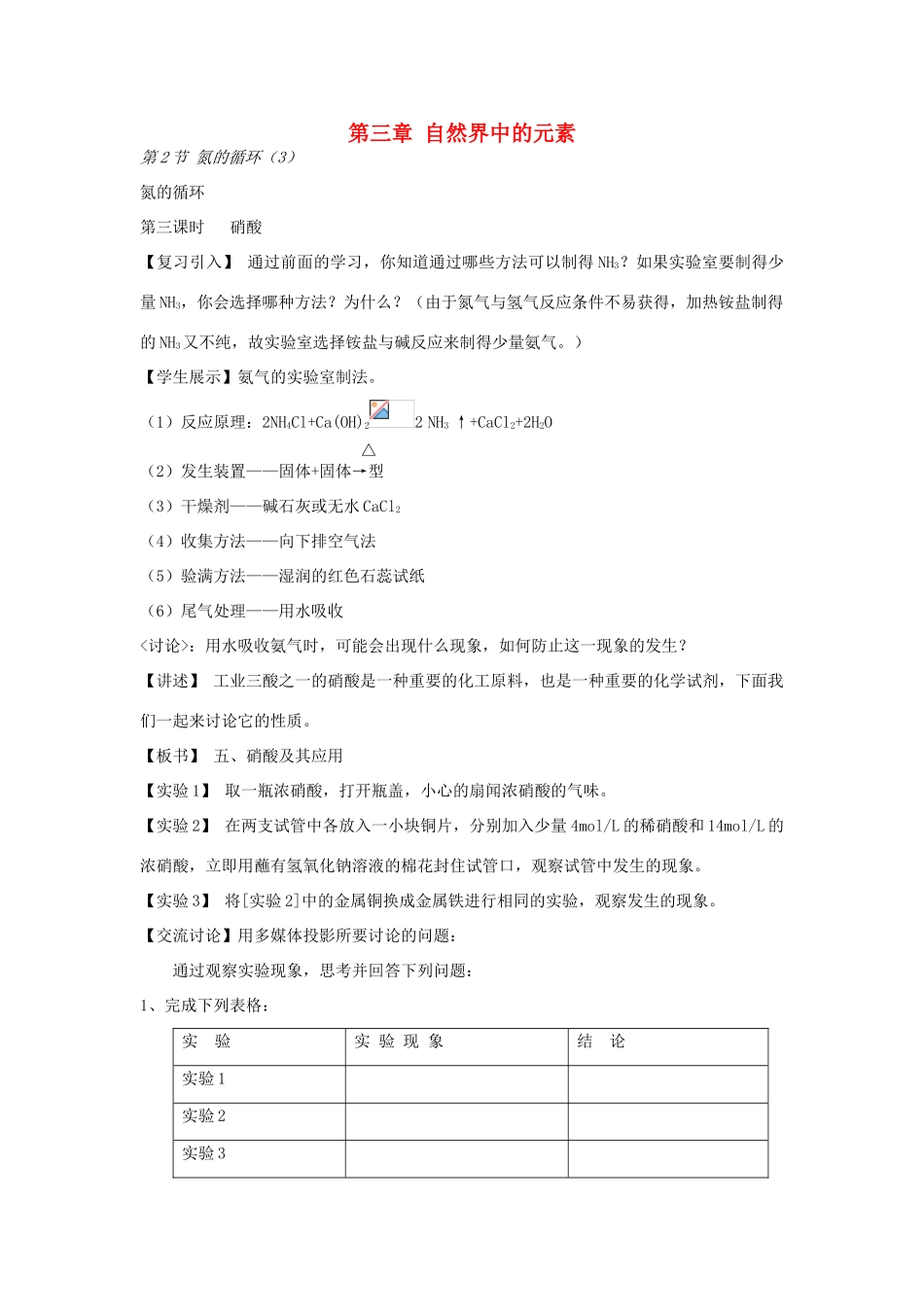 高中化学 3.2 氮的循环教学设计3 鲁科版必修1-鲁科版高一必修1化学教案_第1页