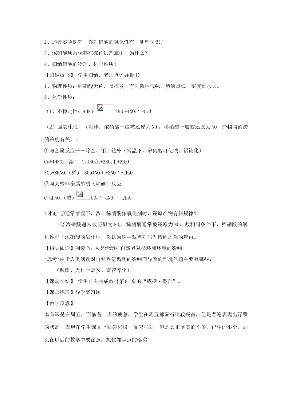 高中化学 3.2 氮的循环教学设计3 鲁科版必修1-鲁科版高一必修1化学教案_第2页