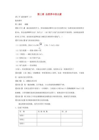 高中化学 3.2 氮的循环教学设计3 鲁科版必修1-鲁科版高一必修1化学教案
