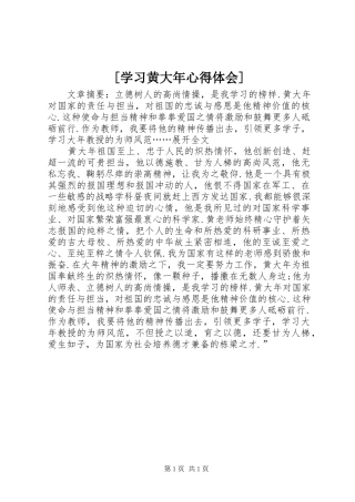 [学习黄大年心得体会]