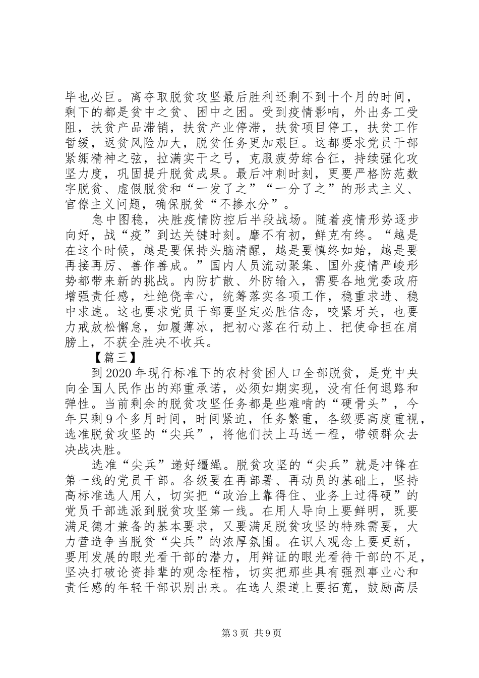 决战脱贫攻坚心得感悟六篇_第3页