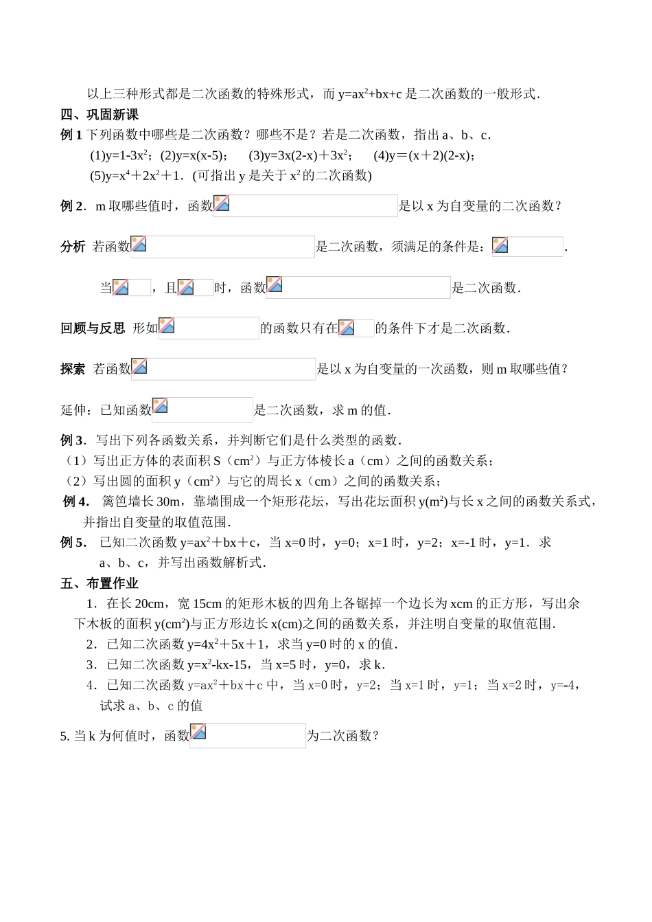九年级数学 二次函数-华师大版_第2页