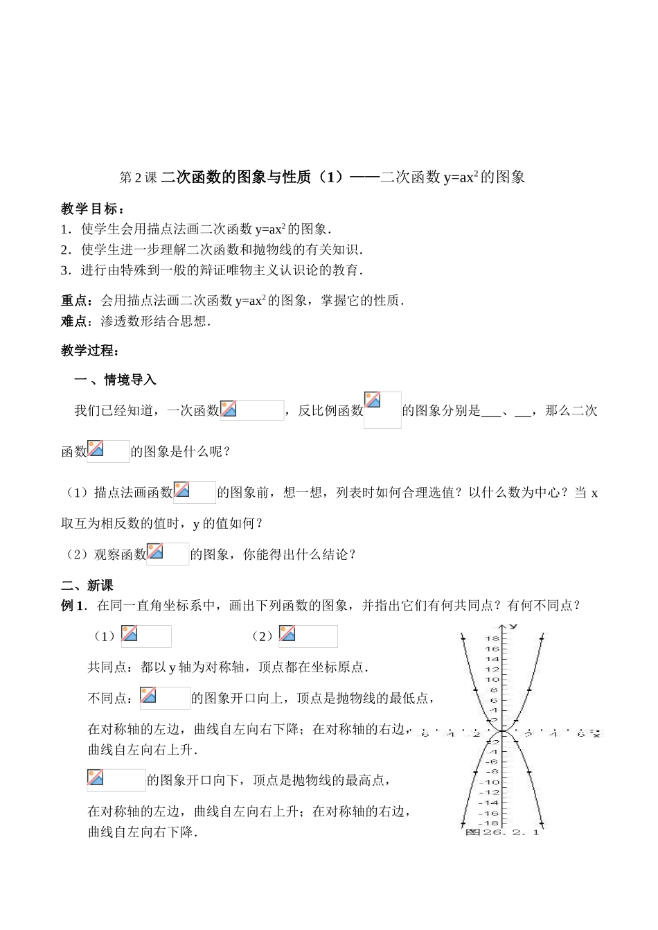九年级数学 二次函数-华师大版_第3页