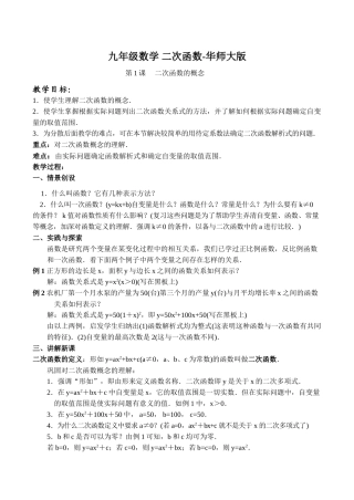 九年级数学 二次函数-华师大版