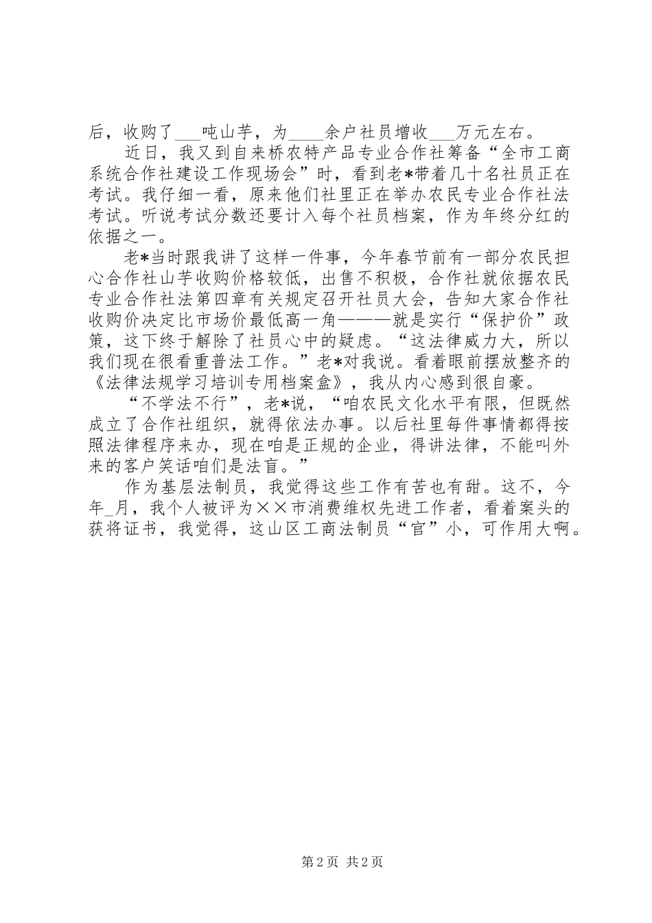 工商所法制员普法宣传心得_第2页