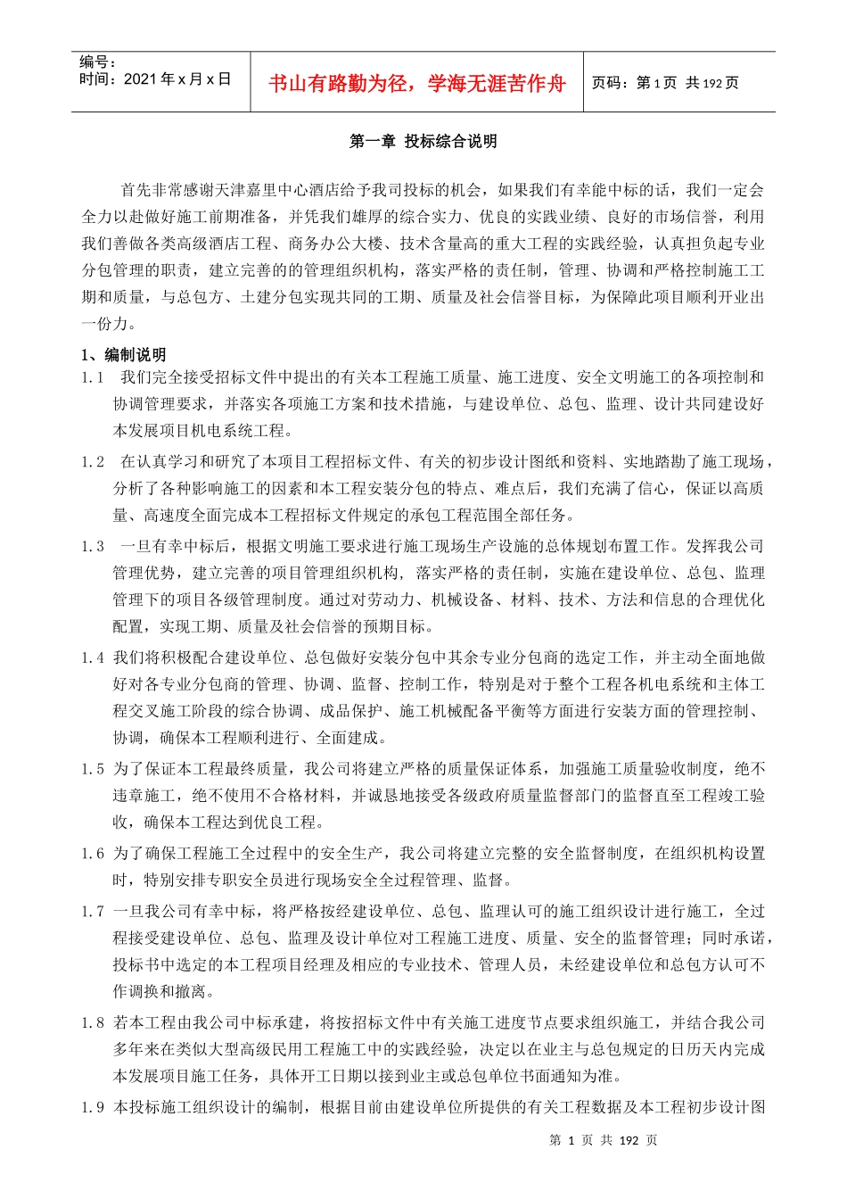 五星酒店机电施工组织设计方案_第2页