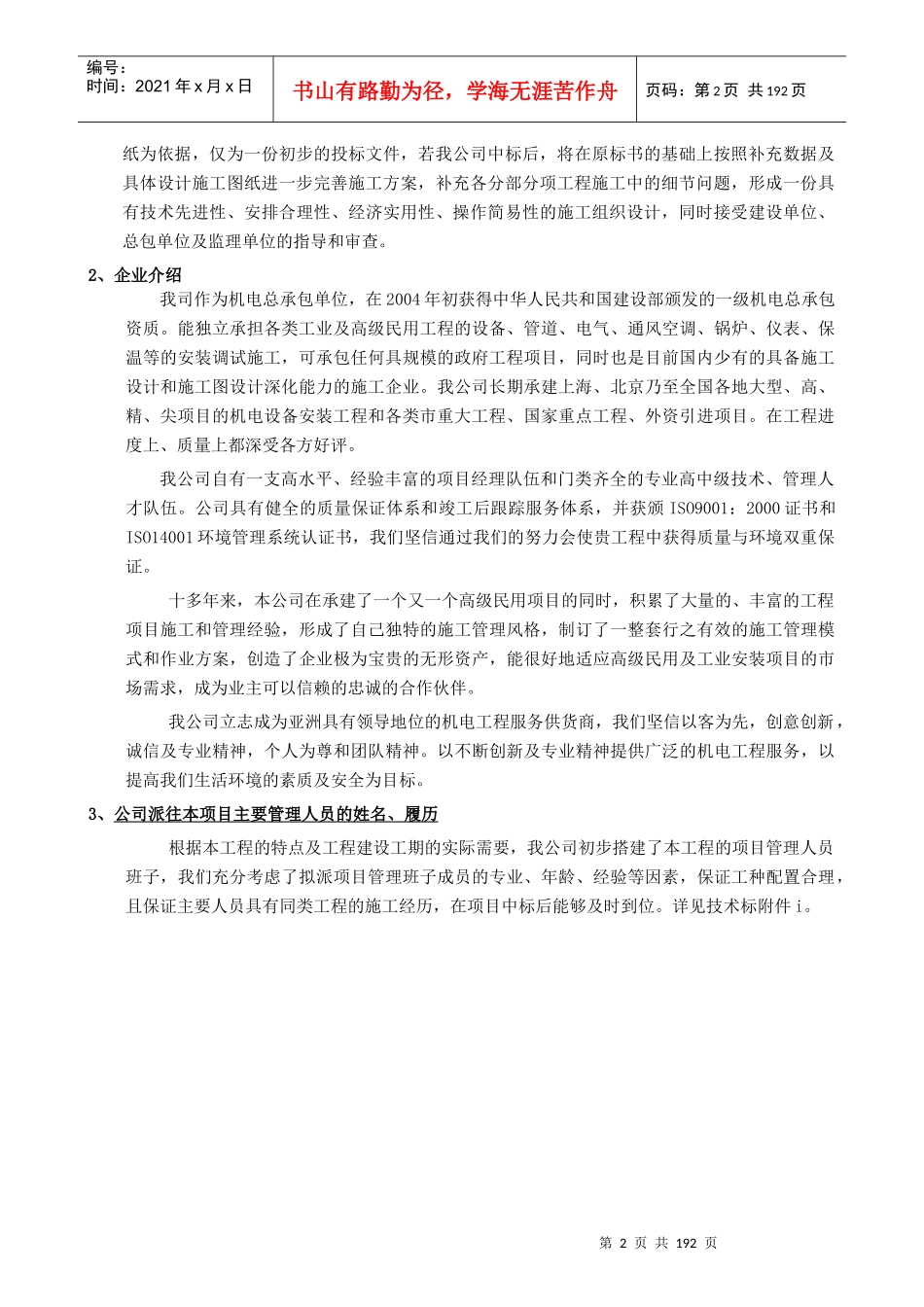 五星酒店机电施工组织设计方案_第3页