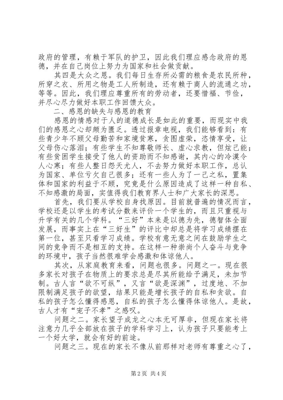【实用】学习教育心得体会范文_第2页