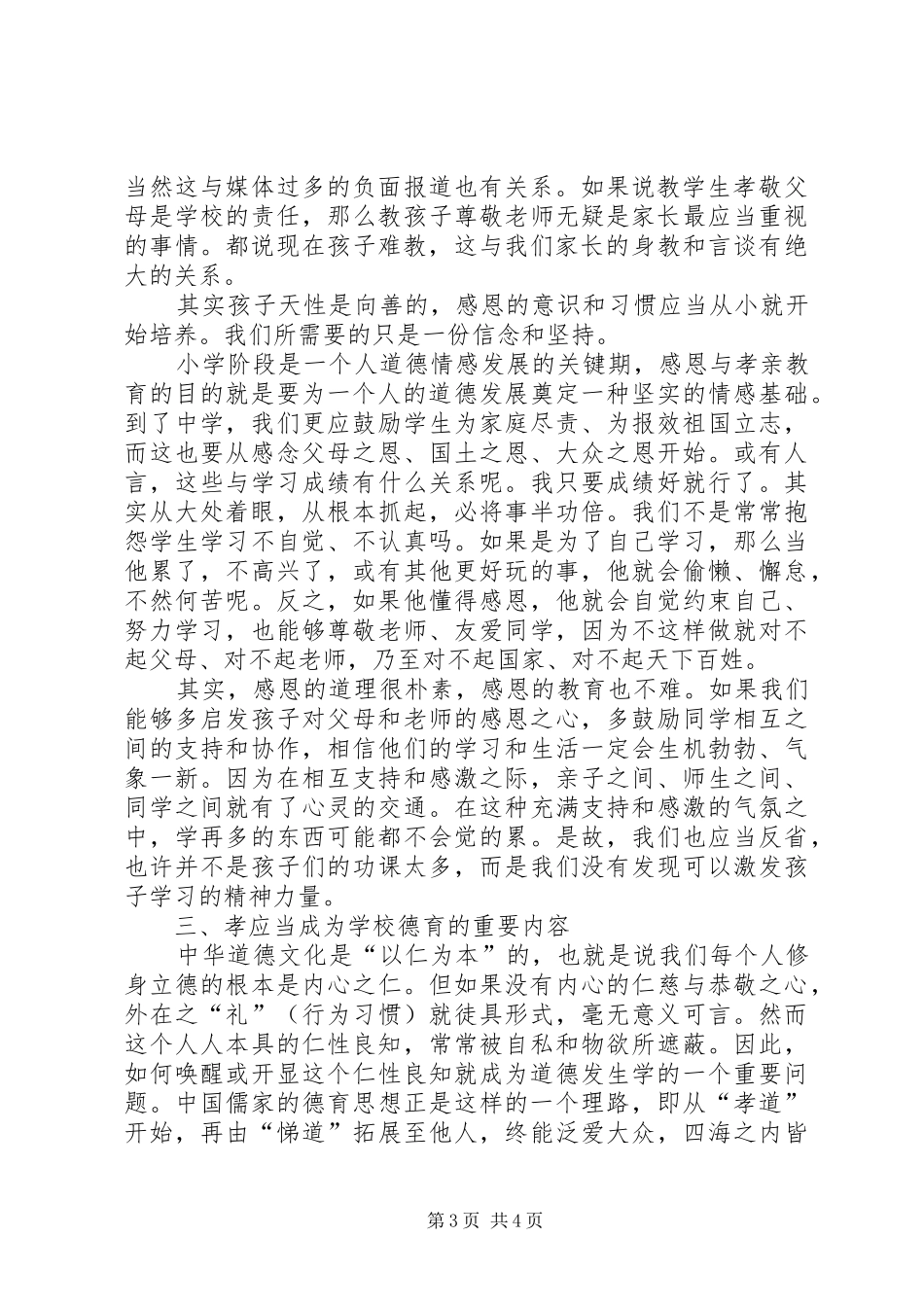 【实用】学习教育心得体会范文_第3页