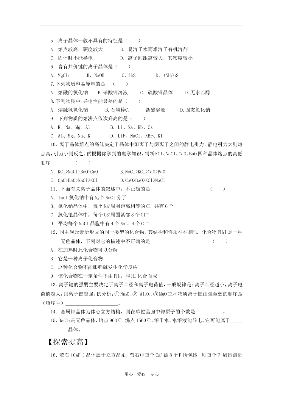 高中化学：3.2《金属晶体与离子晶体》教案（鲁科版选修3）_第3页