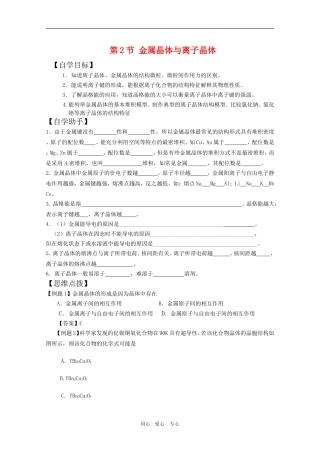 高中化学：3.2《金属晶体与离子晶体》教案（鲁科版选修3）