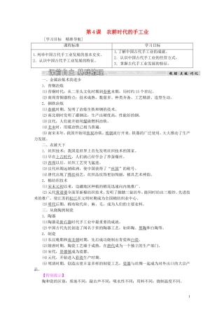 高中历史 第一单元 中国古代的农耕经济 第4课 农耕时代的手工业教案（含解析）岳麓版必修2-岳麓版高一必修2历史教案
