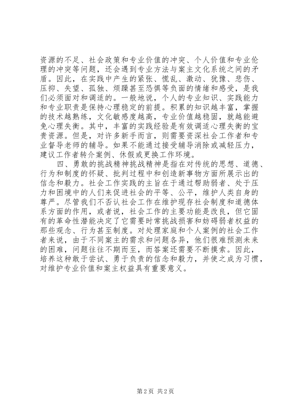 社会工作者工作心得模板_第2页