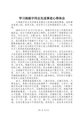 学习杨振宇同志先进事迹心得体会