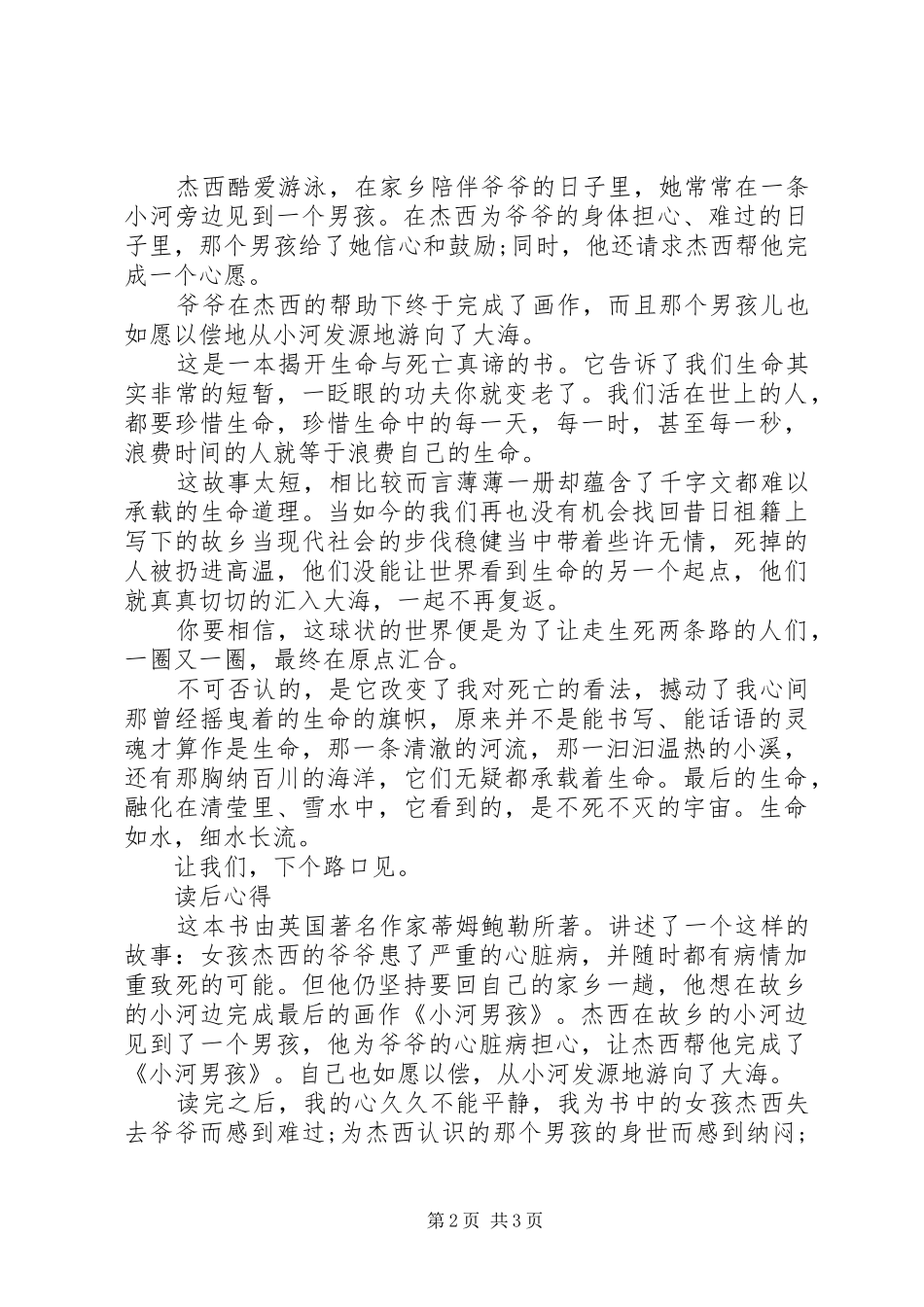 《小河男孩》读后心得体会_第2页
