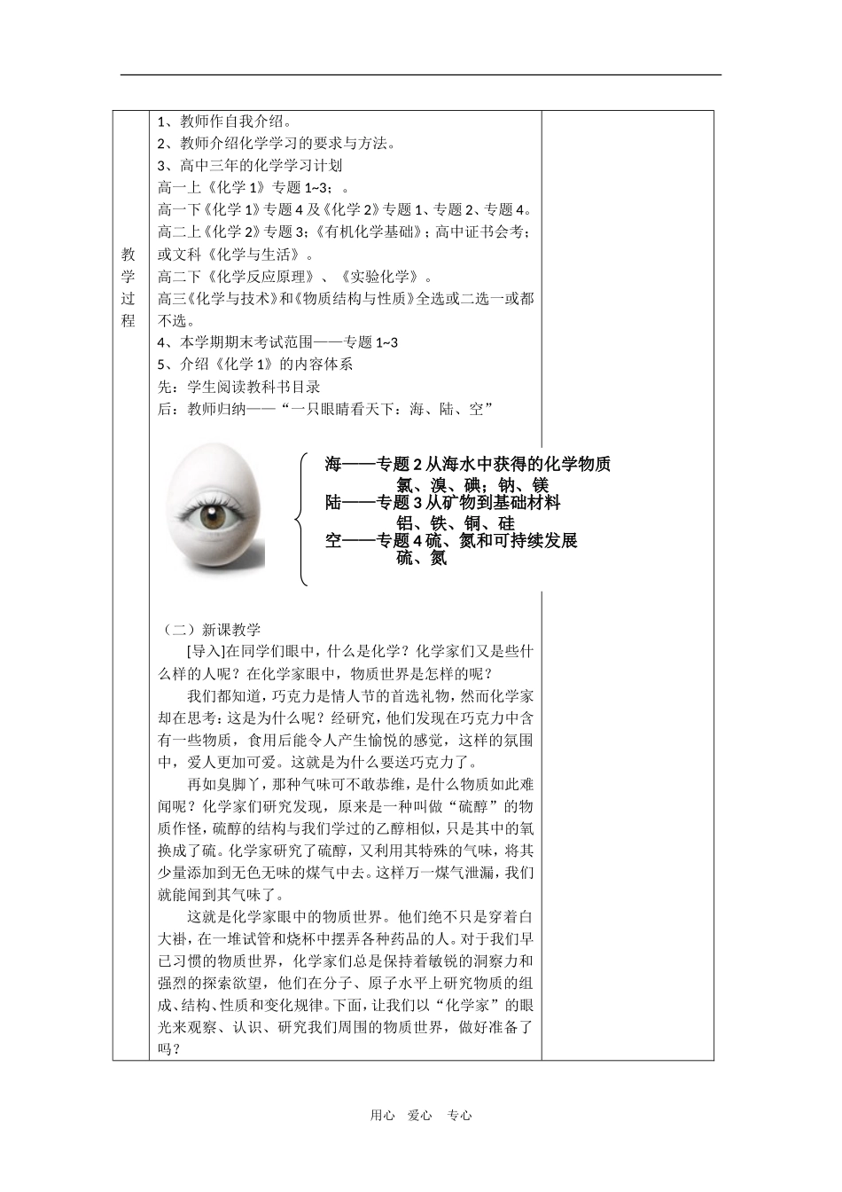 高中化学：2.1《物质的分类和转化1》教案（苏教版必修1）_第3页