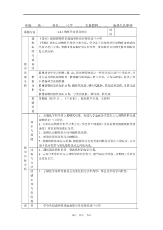 高中化学：2.1《物质的分类和转化1》教案（苏教版必修1）