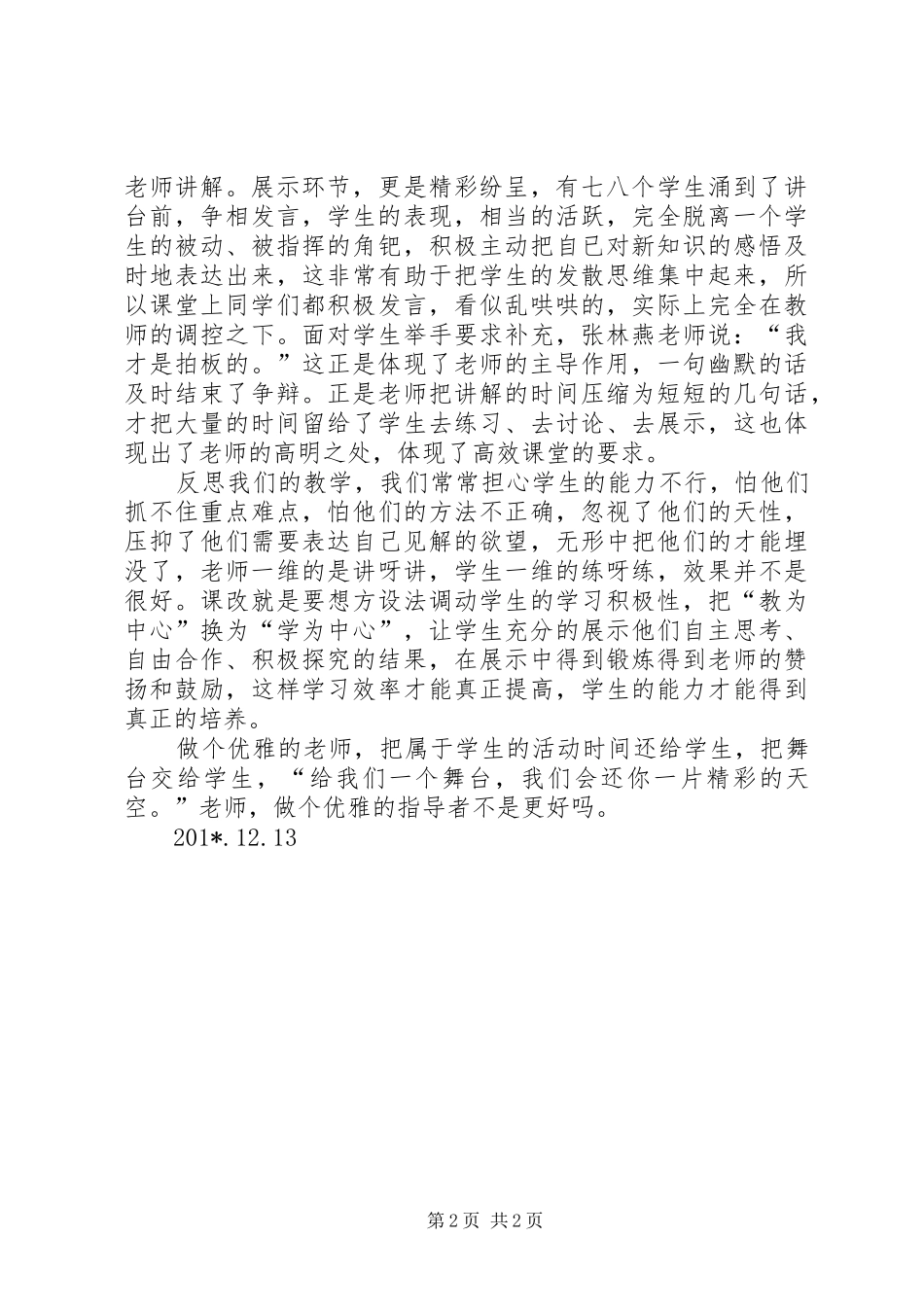 赴洛新中学学习心得体会_第2页