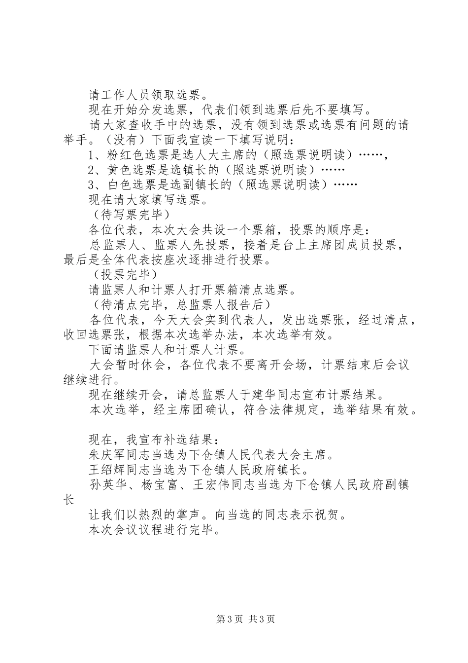 下仓镇第一届人民代表大会第四次全体会议主持词_第3页