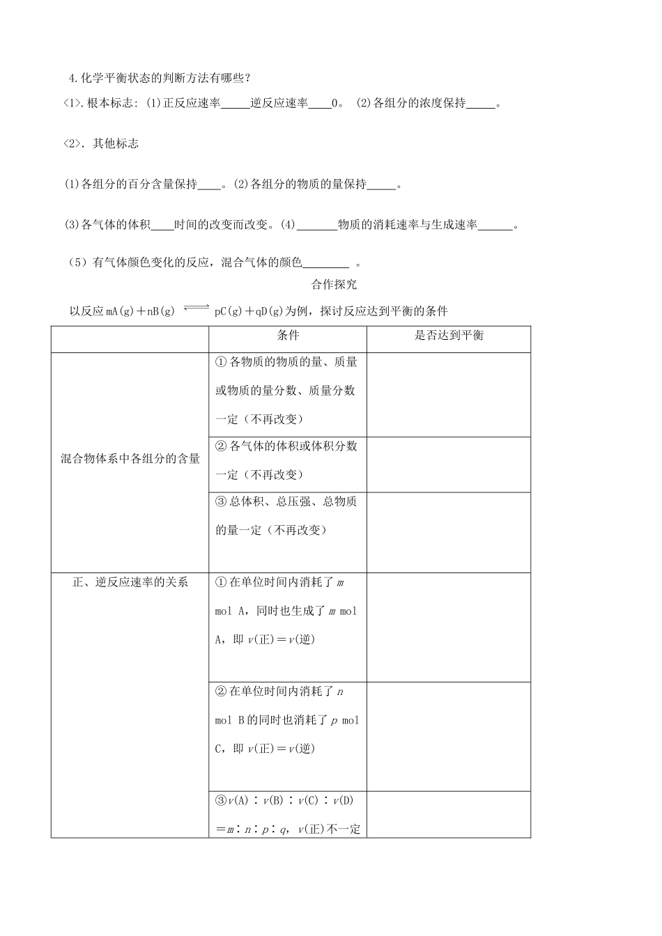高中化学第四周 化学平衡教学设计-人教版高中全册化学教案_第3页