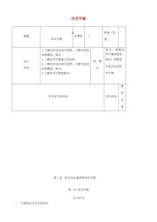 高中化学第四周 化学平衡教学设计-人教版高中全册化学教案