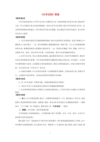 高中语文 《长亭送别》教案 苏教版必修5