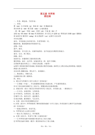高中语文 第5课《华罗庚》教案 粤教版必修1