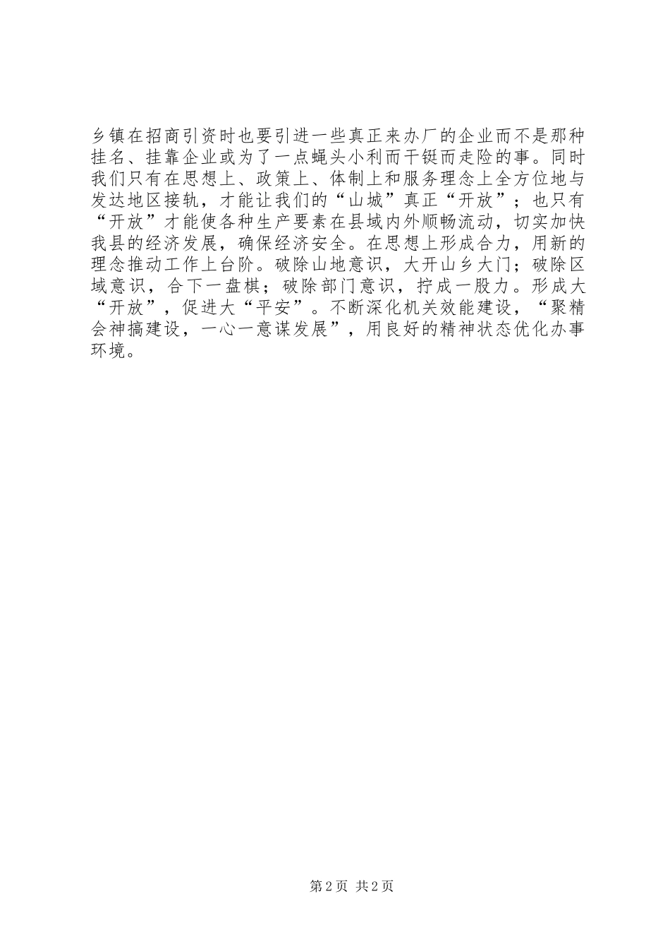 财税干部两个条例学习体会_第2页