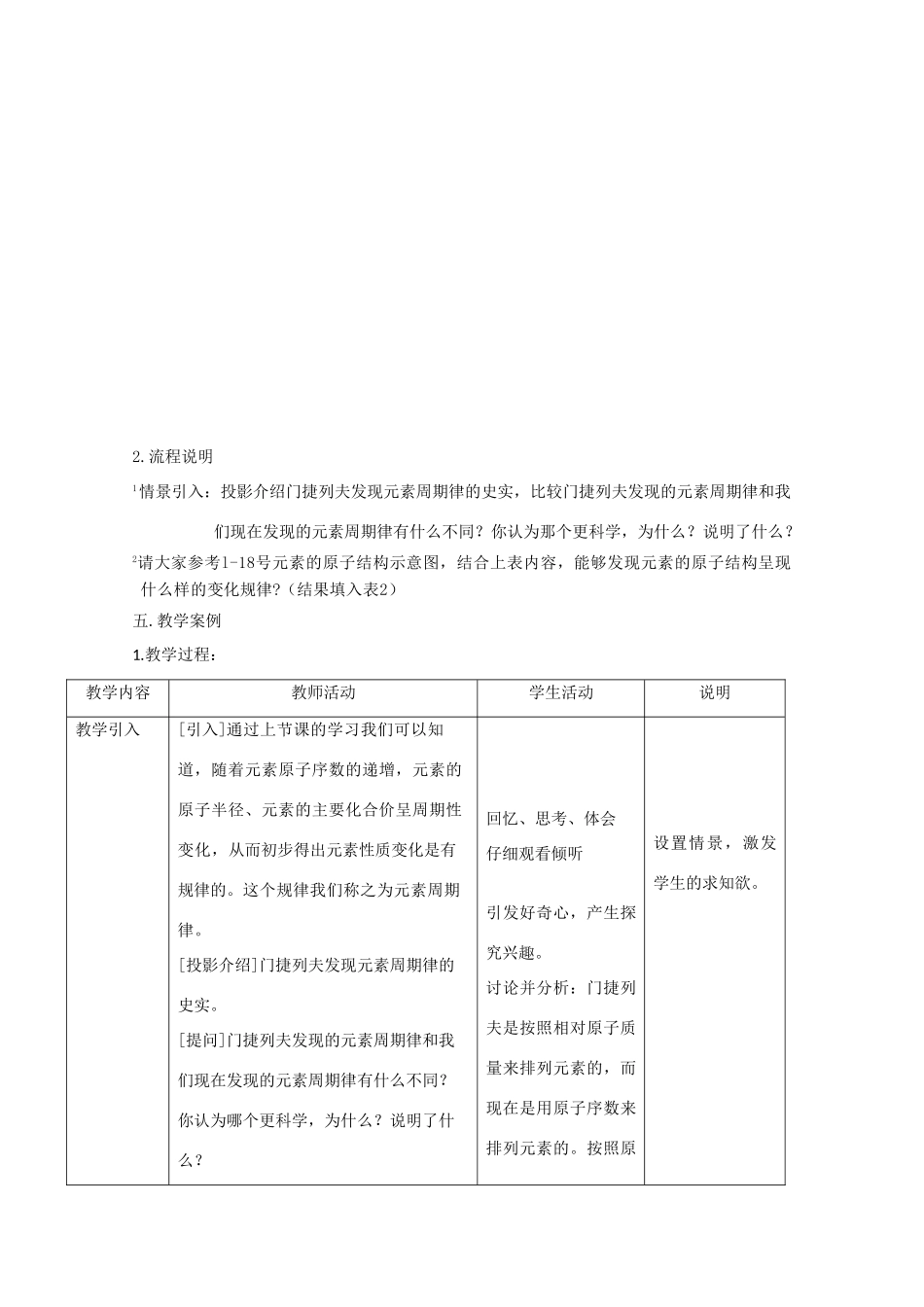 高中化学 第三册 第九章 初识元素周期律 9.1 元素周期律教案 沪科版-沪科版高二第三册化学教案_第2页