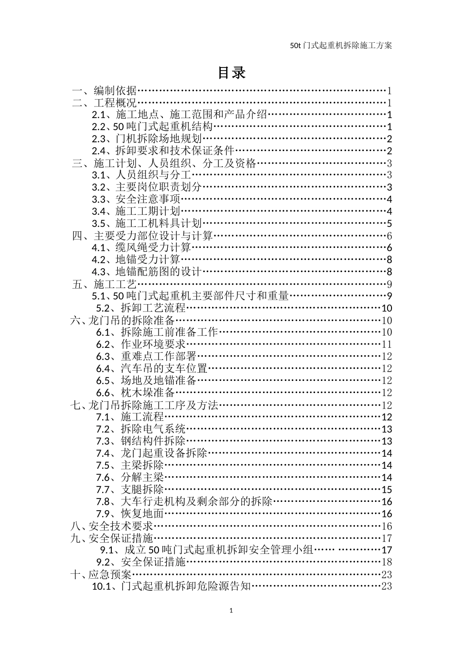 50吨门式起重机拆除施工方案(DOC49页)_第3页