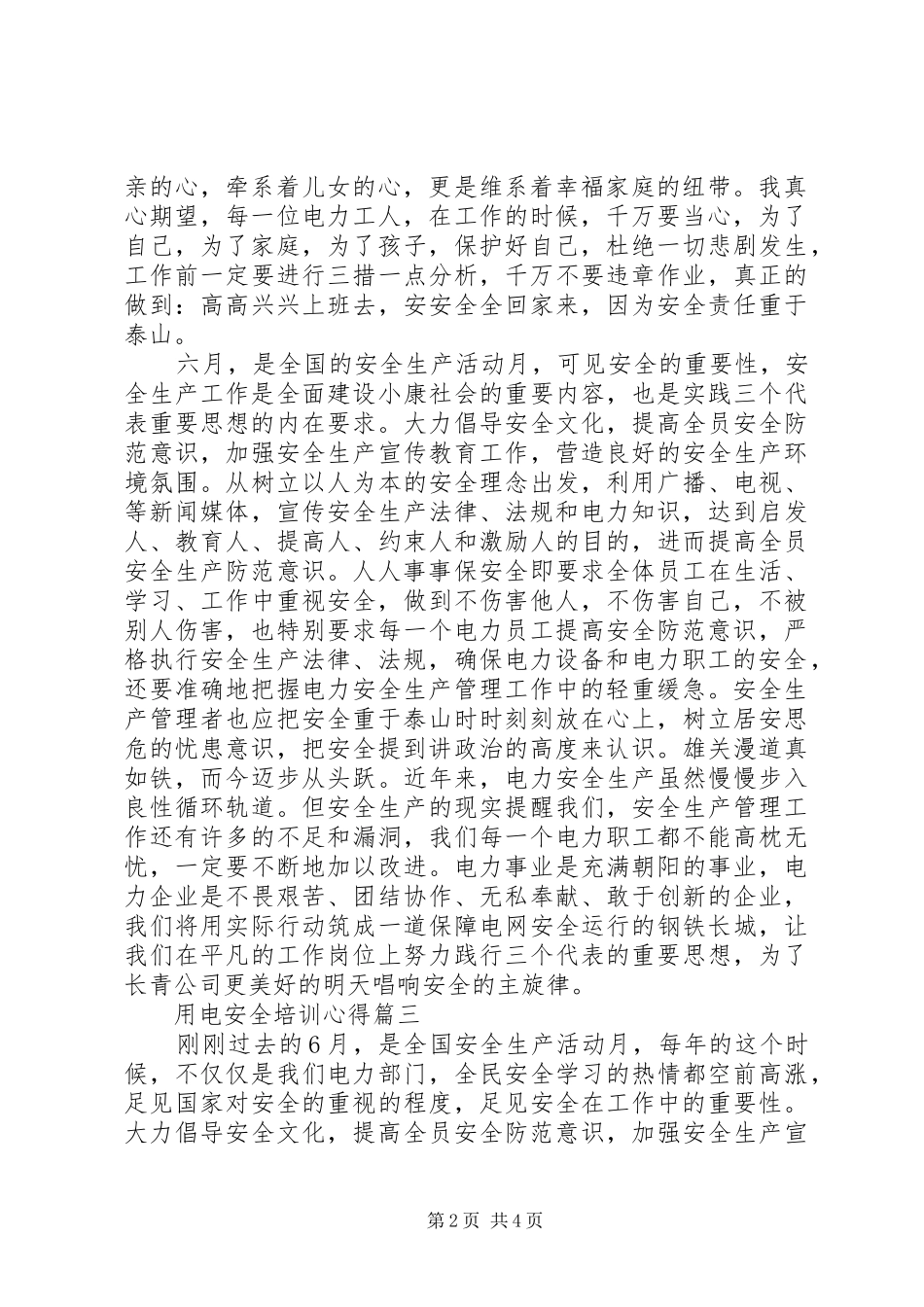 用电安全培训心得_第2页
