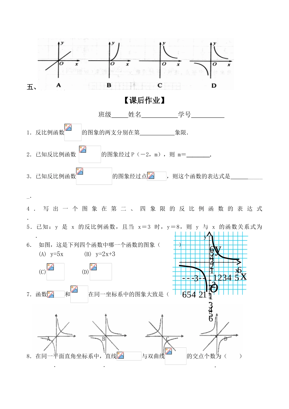 江苏省沭阳怀文初级中学八年级数学下9.2反比例函数的图象与性质(1)教案新人教版_第3页