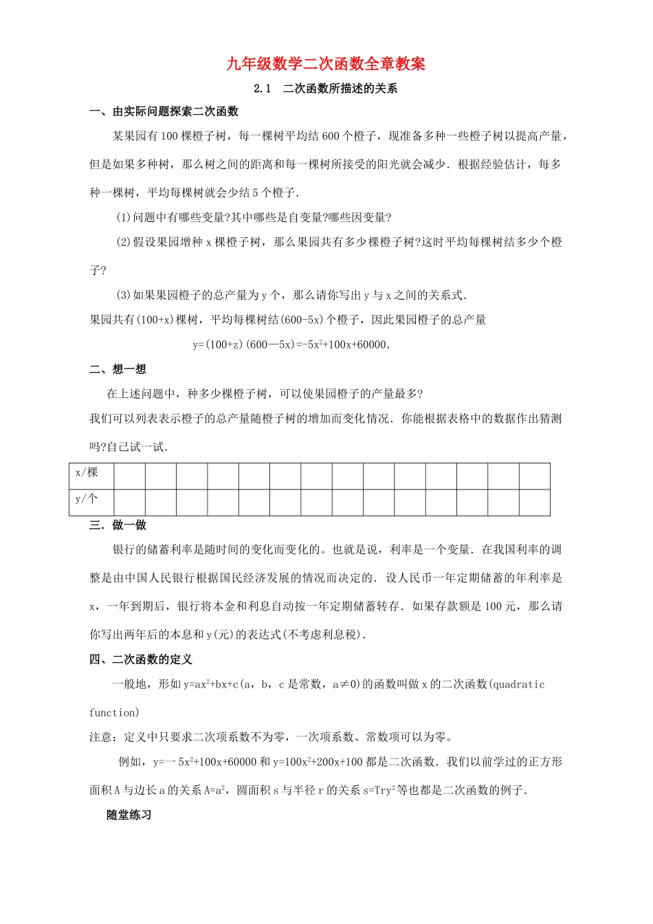 九年级数学二次函数全章教案 苏科版_第1页
