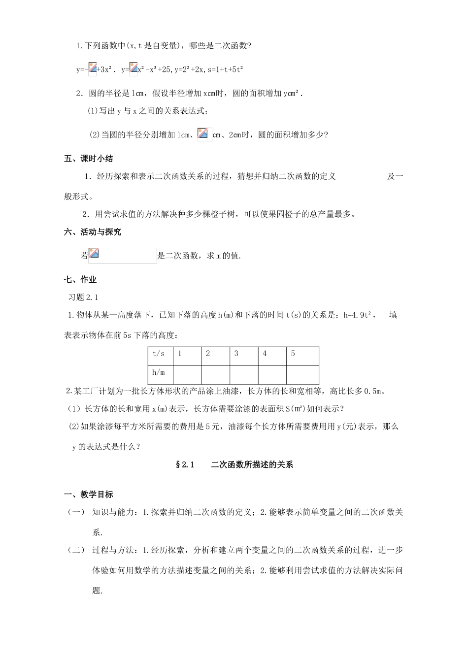 九年级数学二次函数全章教案 苏科版_第2页